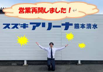 今日から営業再開です！！